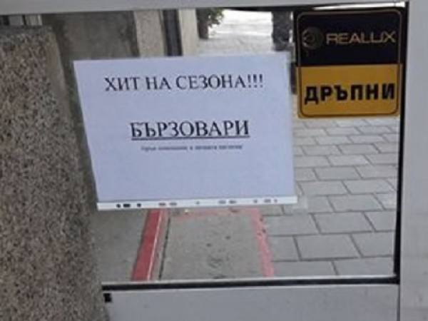 С празни листа или без... 23456789Тъкмо се настроихме за лято, бири