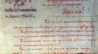 Илинденско Преображенското въстание е българско с помощ от България Божидар
